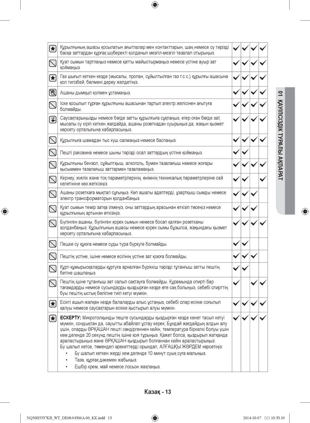 Samsung NQ50H5537KB/WT manual Казақ 