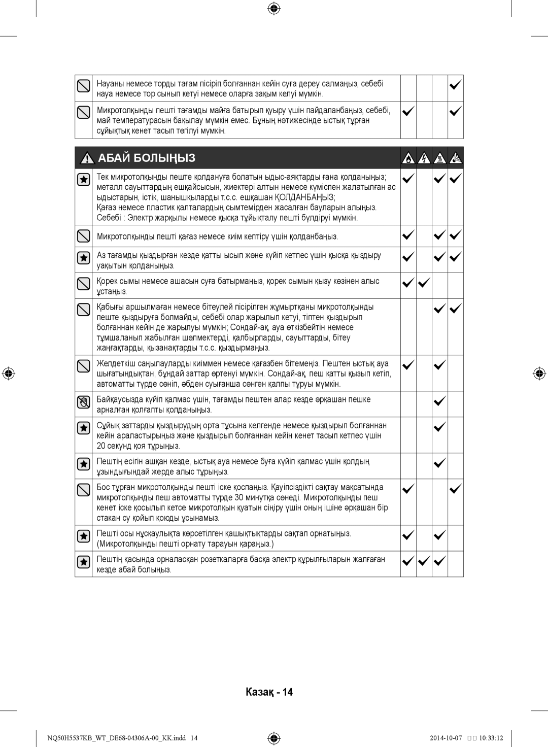 Samsung NQ50H5537KB/WT manual Абай Болыңыз 