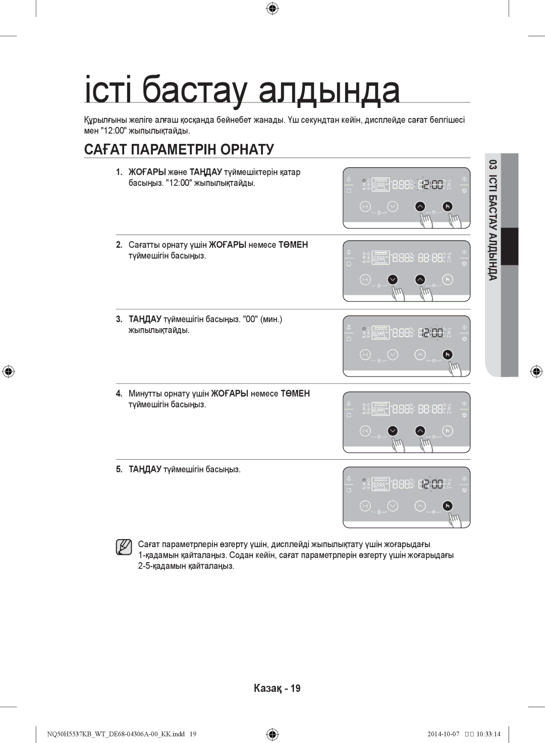 Samsung NQ50H5537KB/WT manual Істі бастау алдында, Сағат параметрін орнату, 03 істі астау алдында 