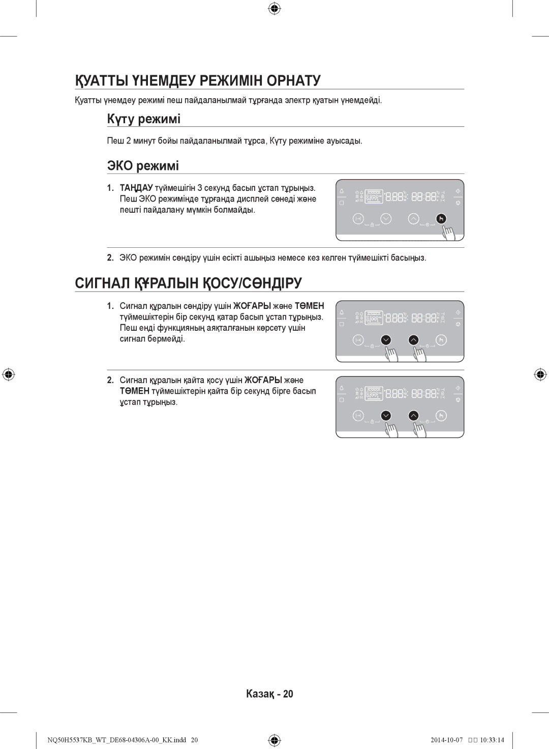 Samsung NQ50H5537KB/WT manual Қуатты үнемдеу режимін орнату, Сигнал құралын қосу/сөндіру, Күту режимі, ЭКО режимі 