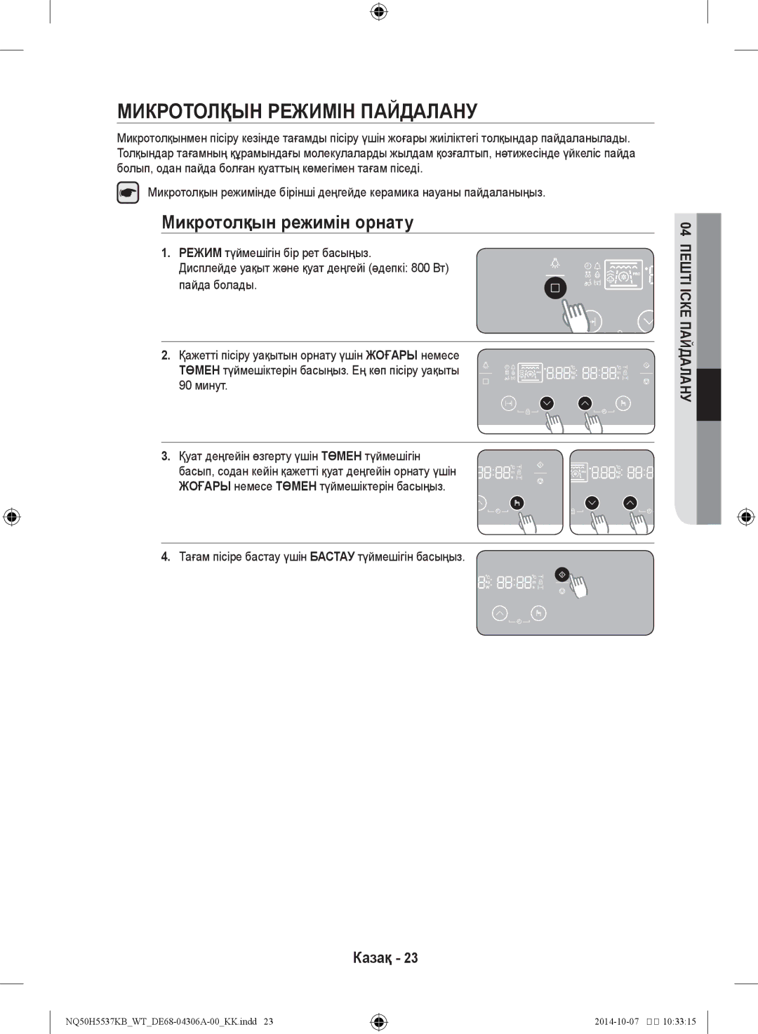 Samsung NQ50H5537KB/WT manual Микротолқын режимін пайдалану, Микротолқын режимін орнату 