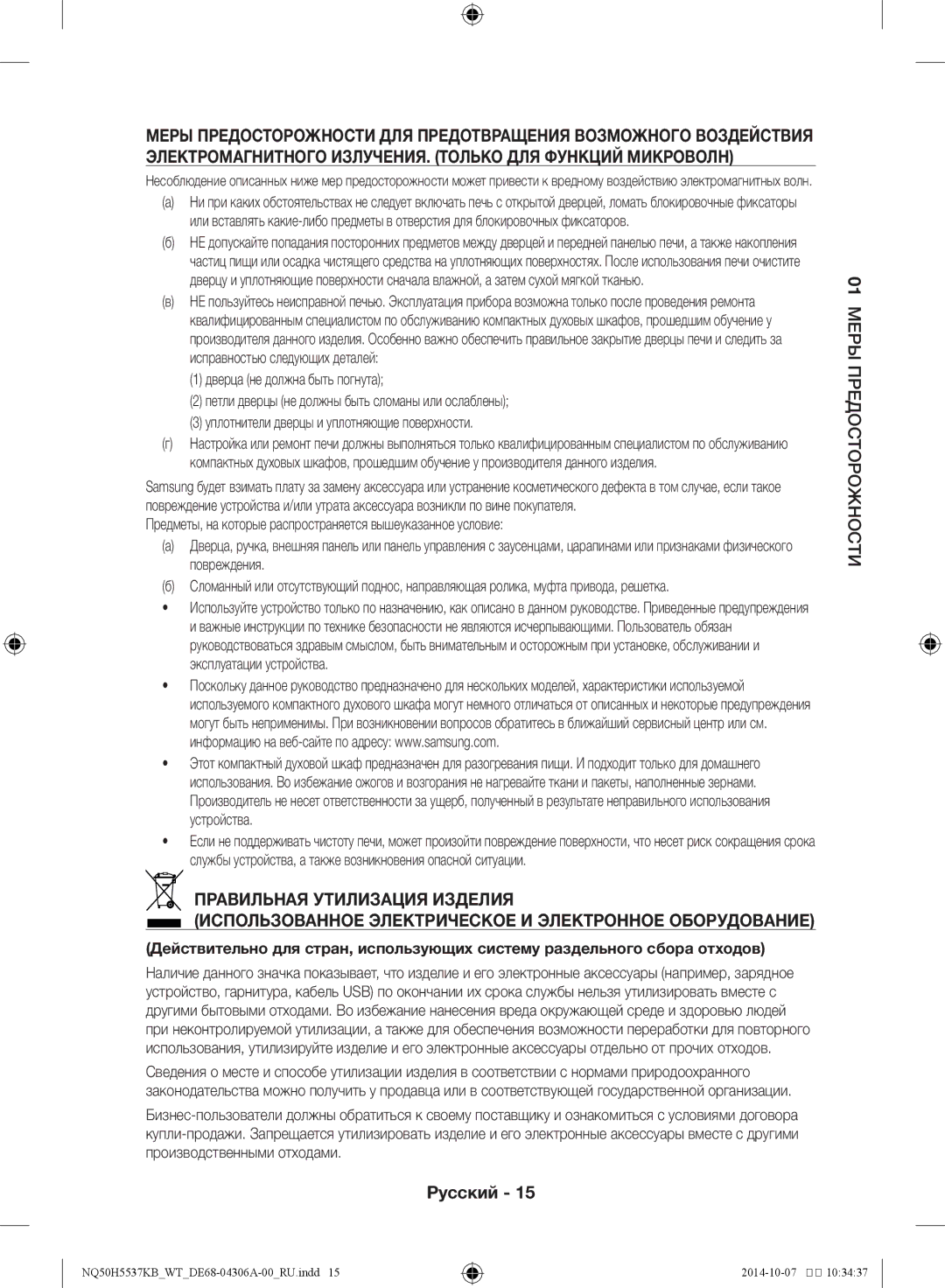 Samsung NQ50H5537KB/WT manual Русский 