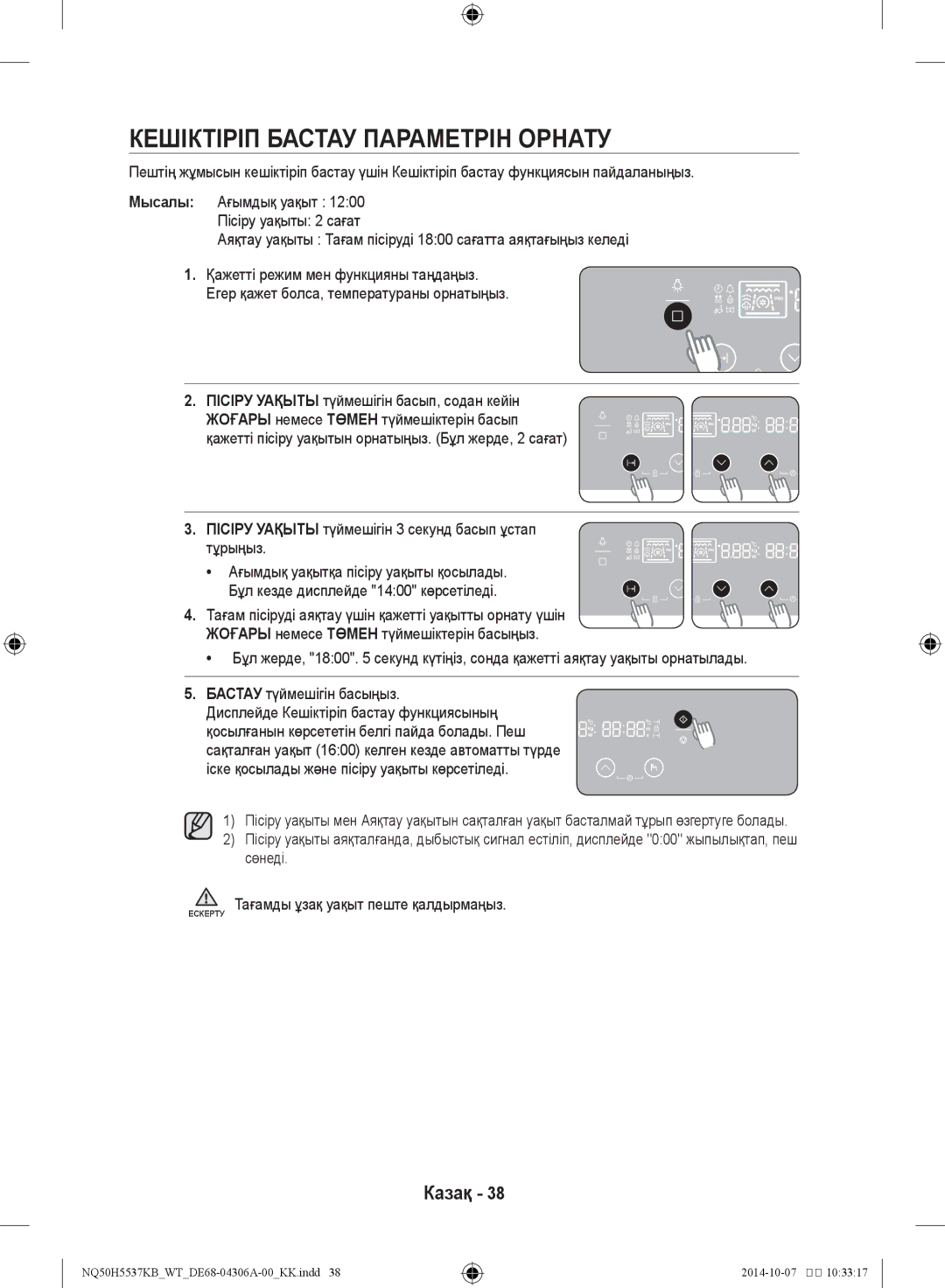 Samsung NQ50H5537KB/WT manual Кешіктіріп бастау параметрін орнату 