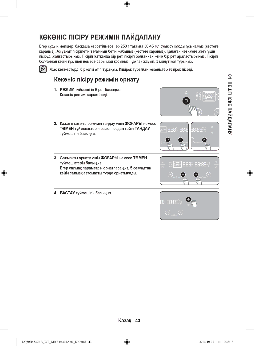 Samsung NQ50H5537KB/WT manual Көкөніс пісіру режимін пайдалану, Көкөніс пісіру режимін орнату 