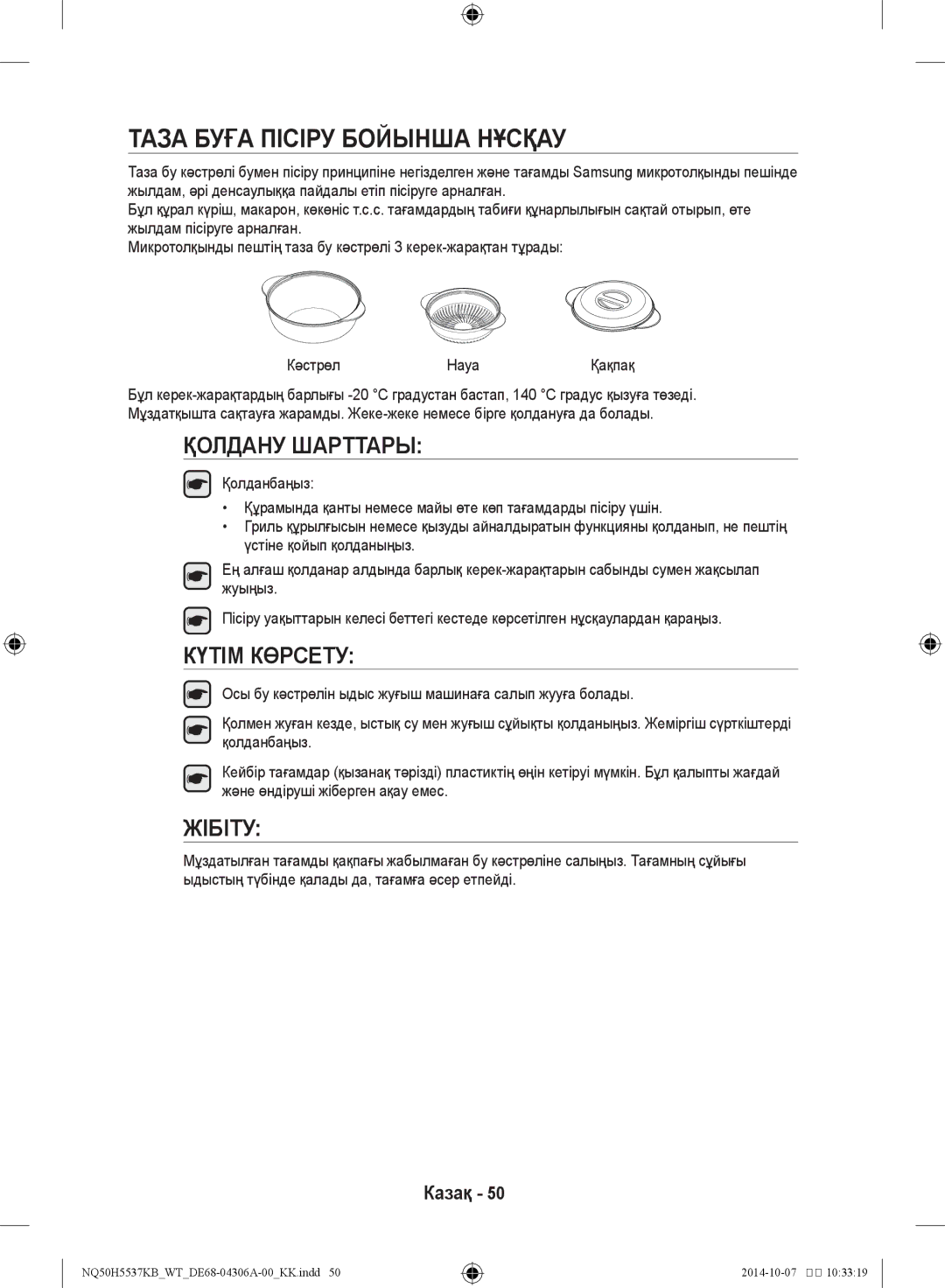 Samsung NQ50H5537KB/WT manual Таза буға пісіру бойынша нұсқау, Қолдану Шарттары 