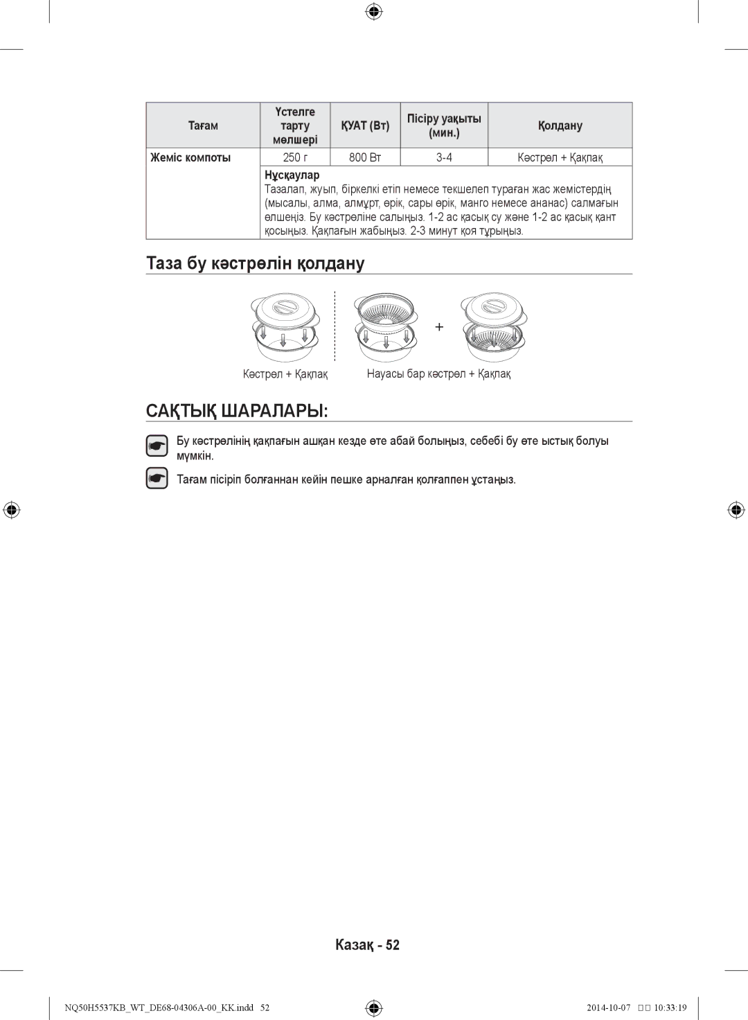 Samsung NQ50H5537KB/WT manual Таза бу кәстрөлін қолдану, Жеміс компоты, Кәстрөл + Қақпақ Науасы бар кәстрөл + Қақпақ 