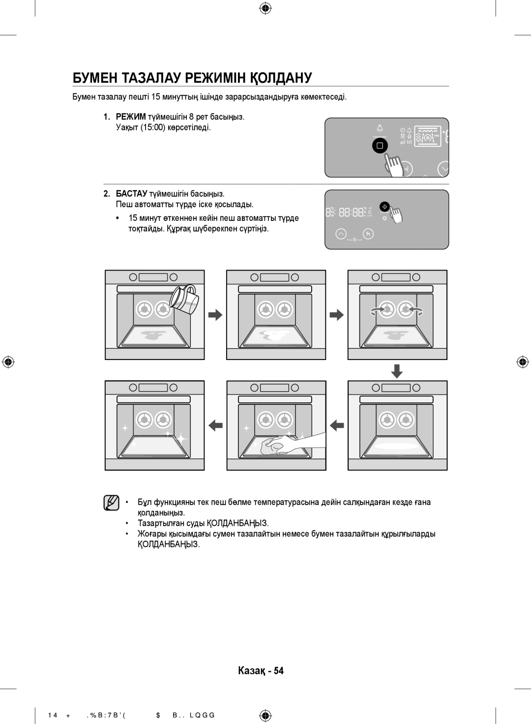 Samsung NQ50H5537KB/WT manual Бумен тазалау режимін қолдану 