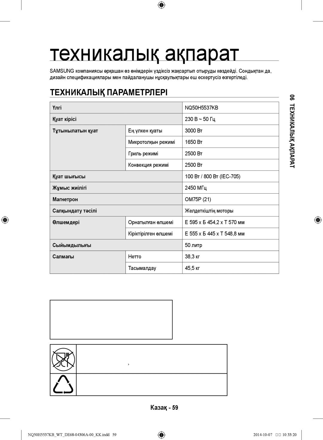 Samsung NQ50H5537KB/WT manual Техникалық ақпарат, Техникалық параметрлері, Ааа Аа ааа 