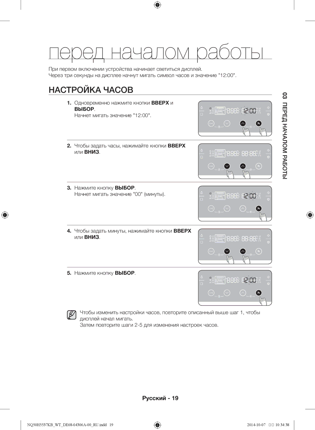 Samsung NQ50H5537KB/WT manual Настройка часов, Одновременно нажмите кнопки Вверх и 