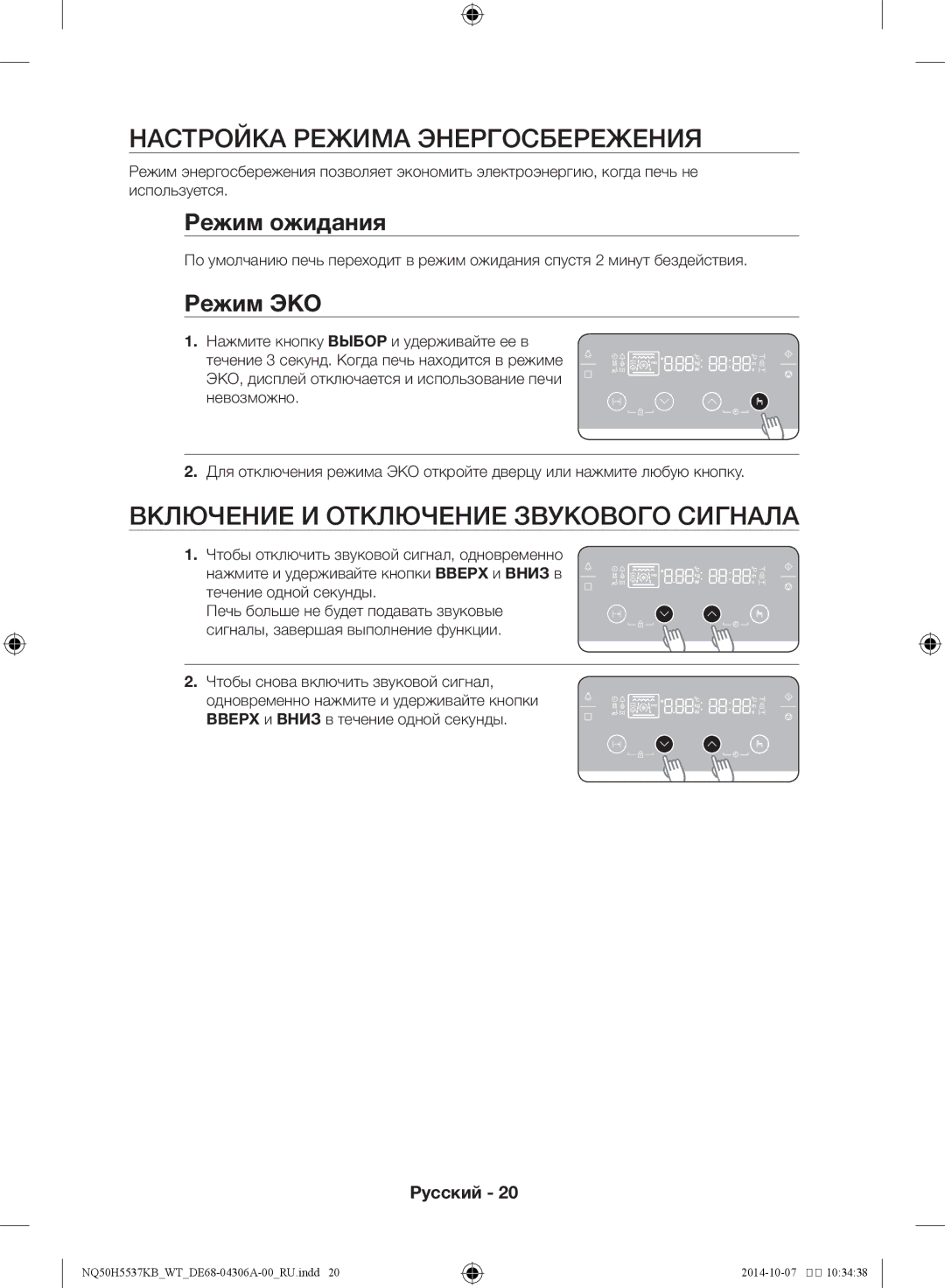 Samsung NQ50H5537KB/WT manual Настройка режима энергосбережения, Включение и отключение звукового сигнала, Режим ожидания 