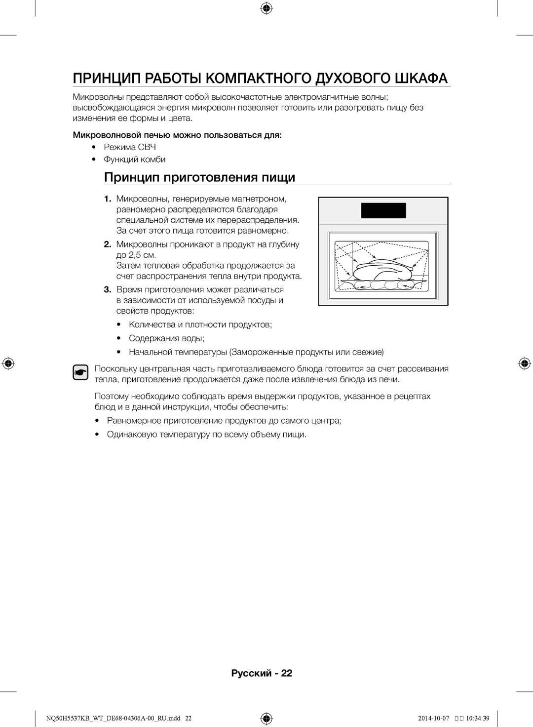 Samsung NQ50H5537KB/WT manual Принцип работы компактного духового шкафа, Принцип приготовления пищи 