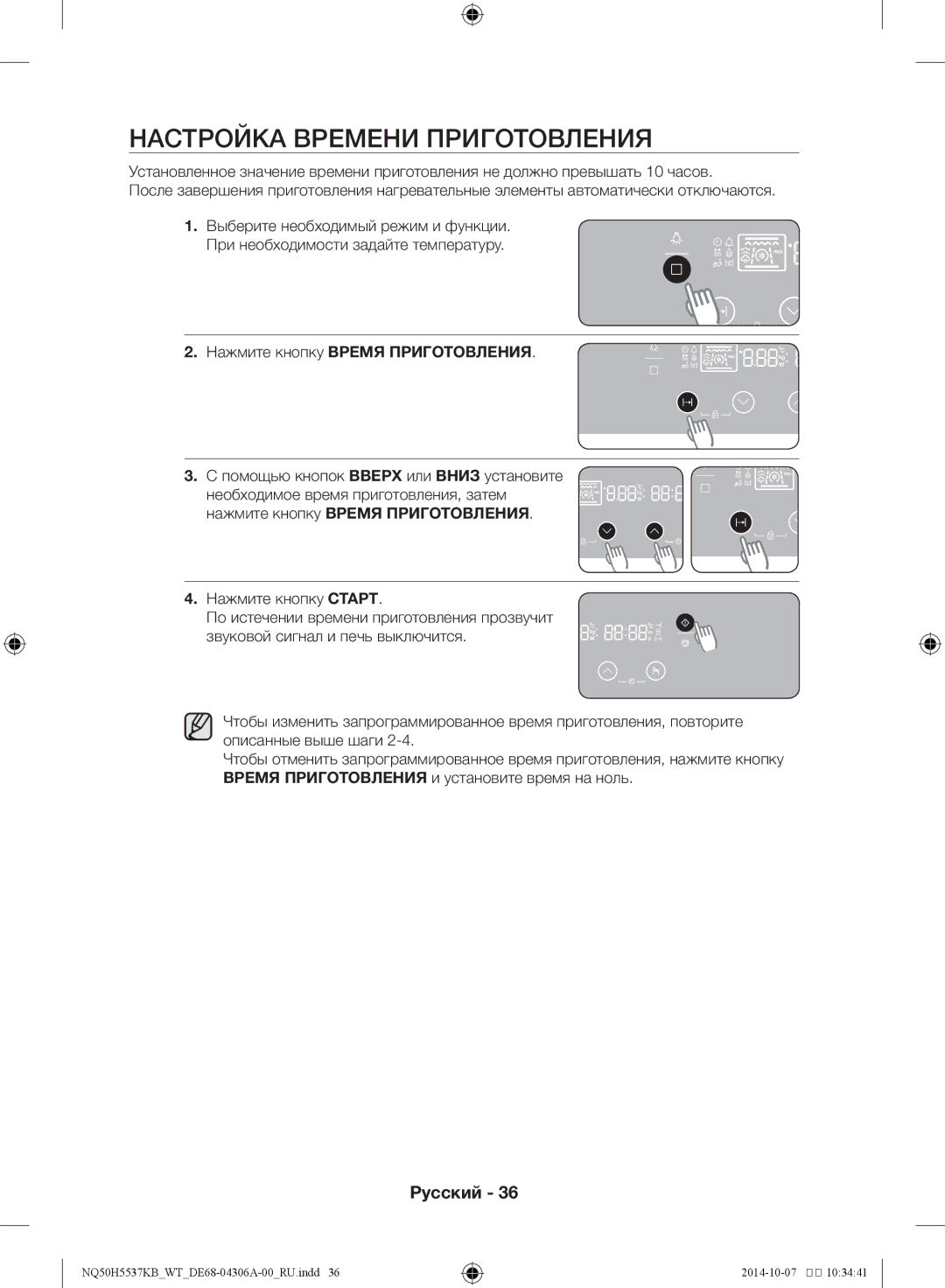 Samsung NQ50H5537KB/WT manual Настройка времени приготовления, Нажмите кнопку Время Приготовления 