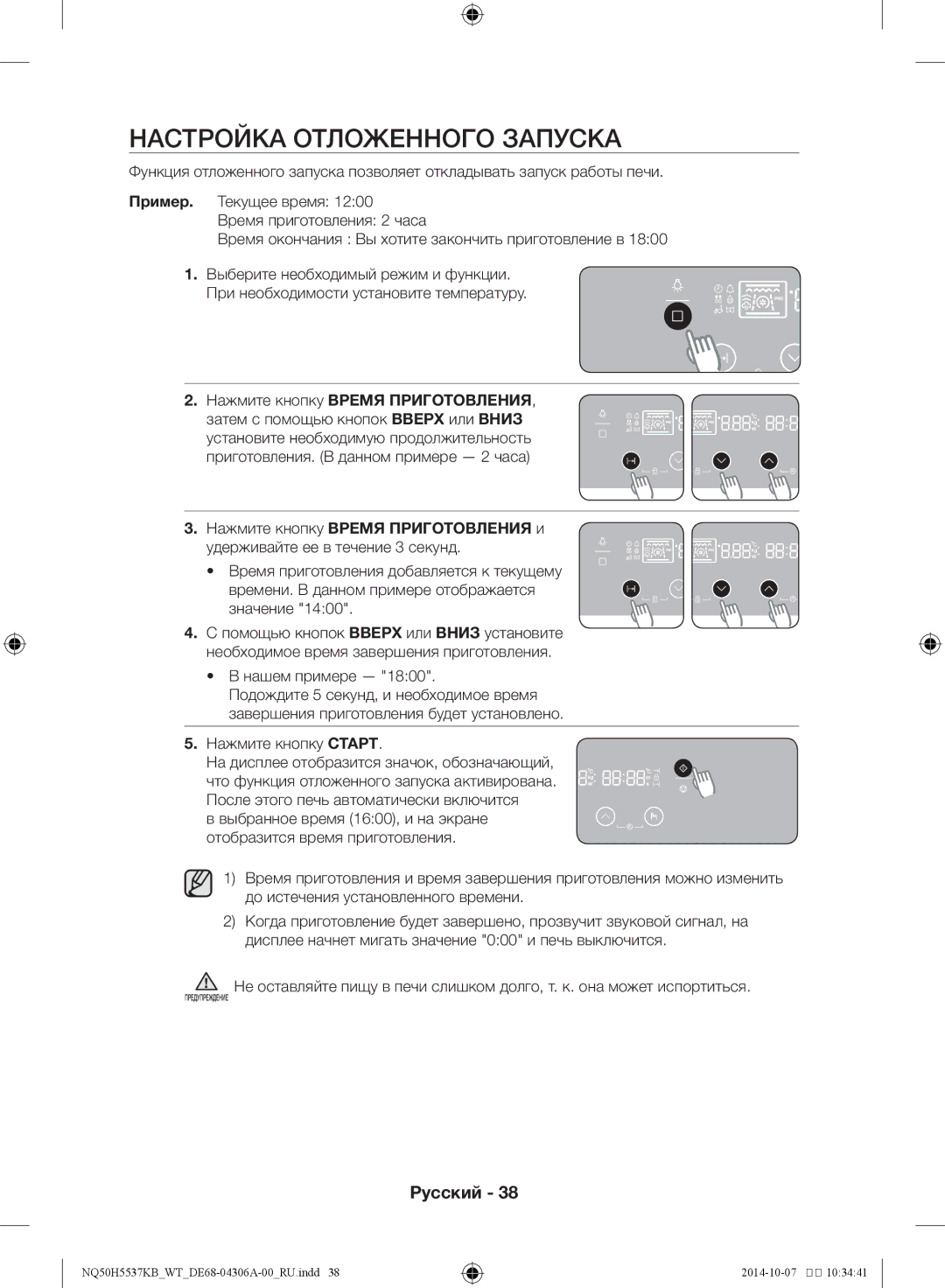 Samsung NQ50H5537KB/WT manual Настройка отложенного запуска, Нашем примере 