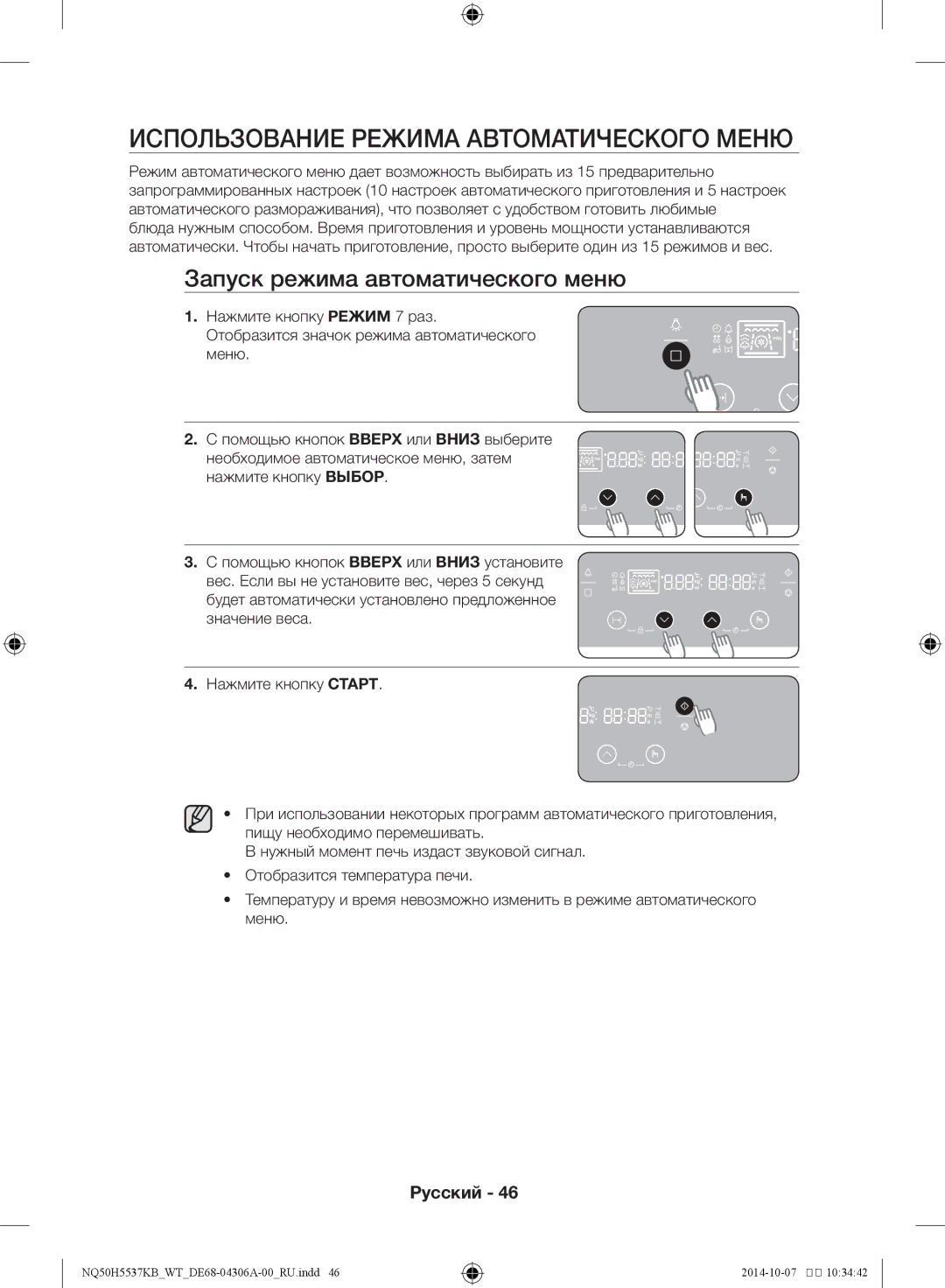 Samsung NQ50H5537KB/WT manual Использование режима автоматического меню, Запуск режима автоматического меню 