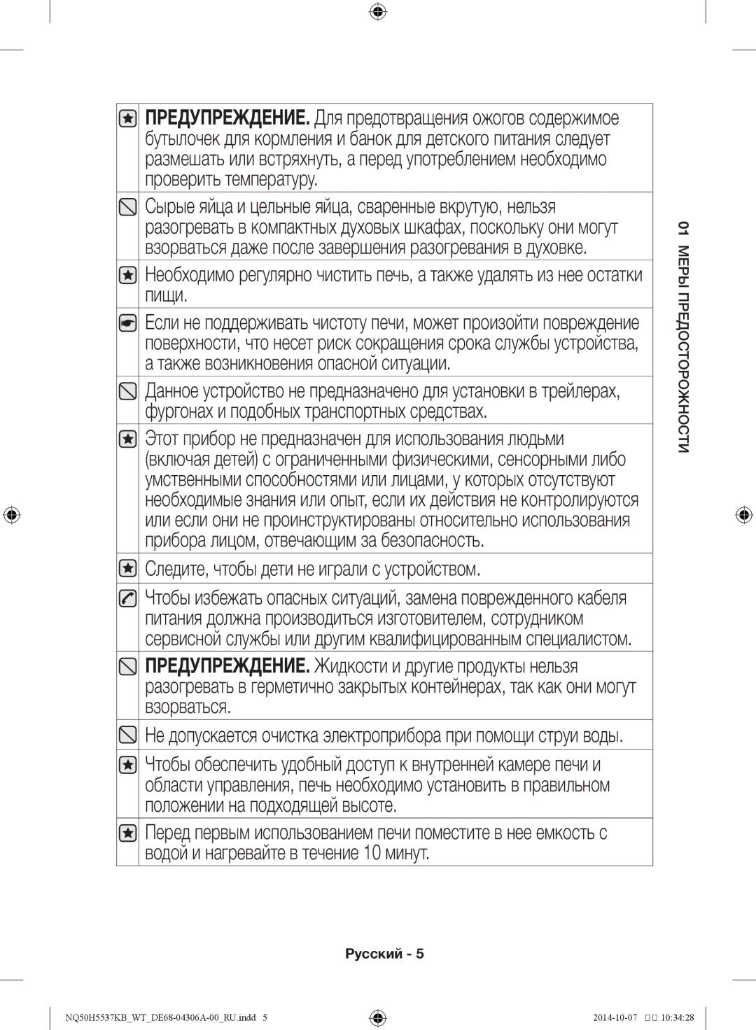 Samsung NQ50H5537KB/WT manual Следите, чтобы дети не играли с устройством 