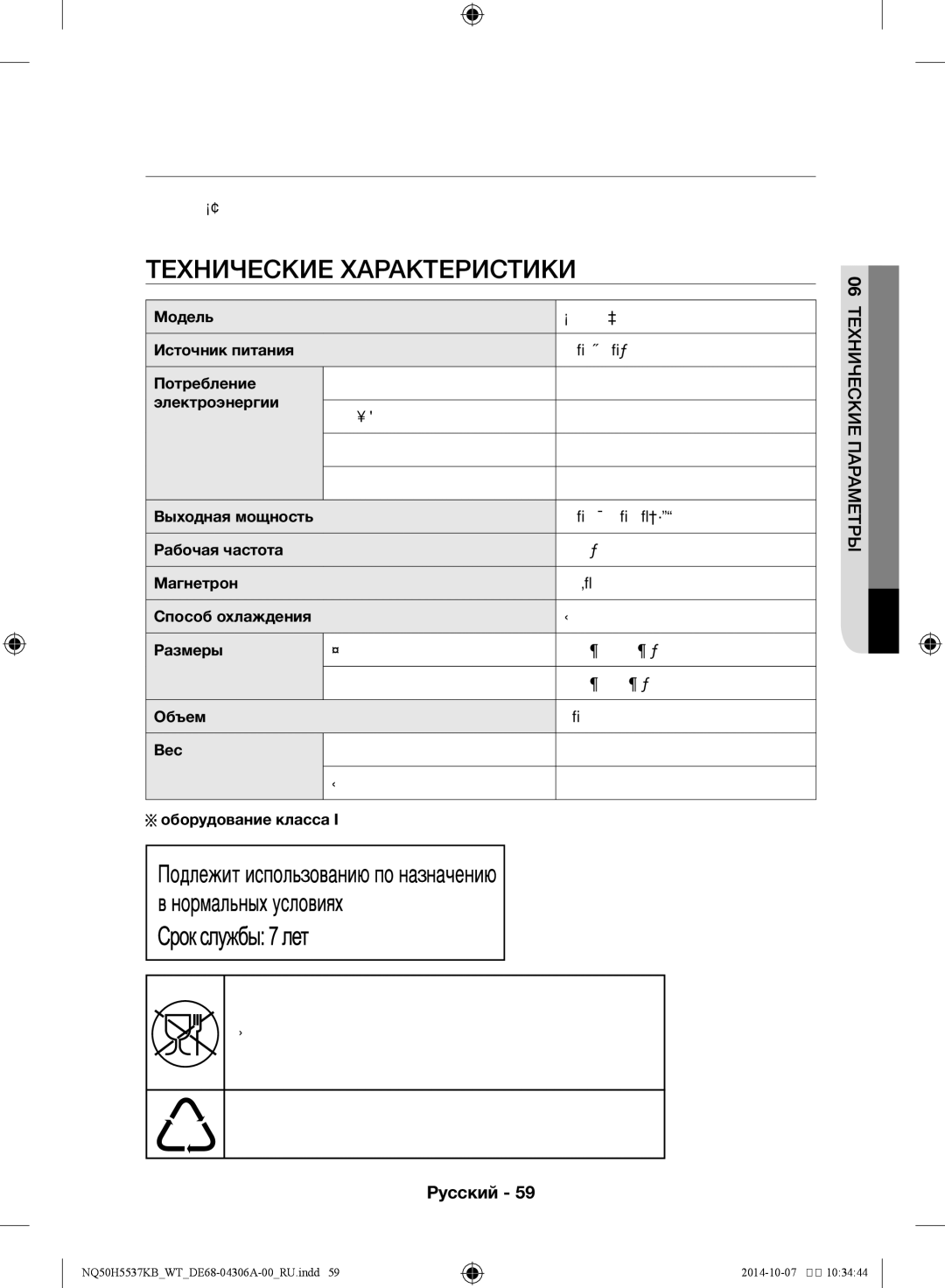 Samsung NQ50H5537KB/WT manual Технические характеристики 