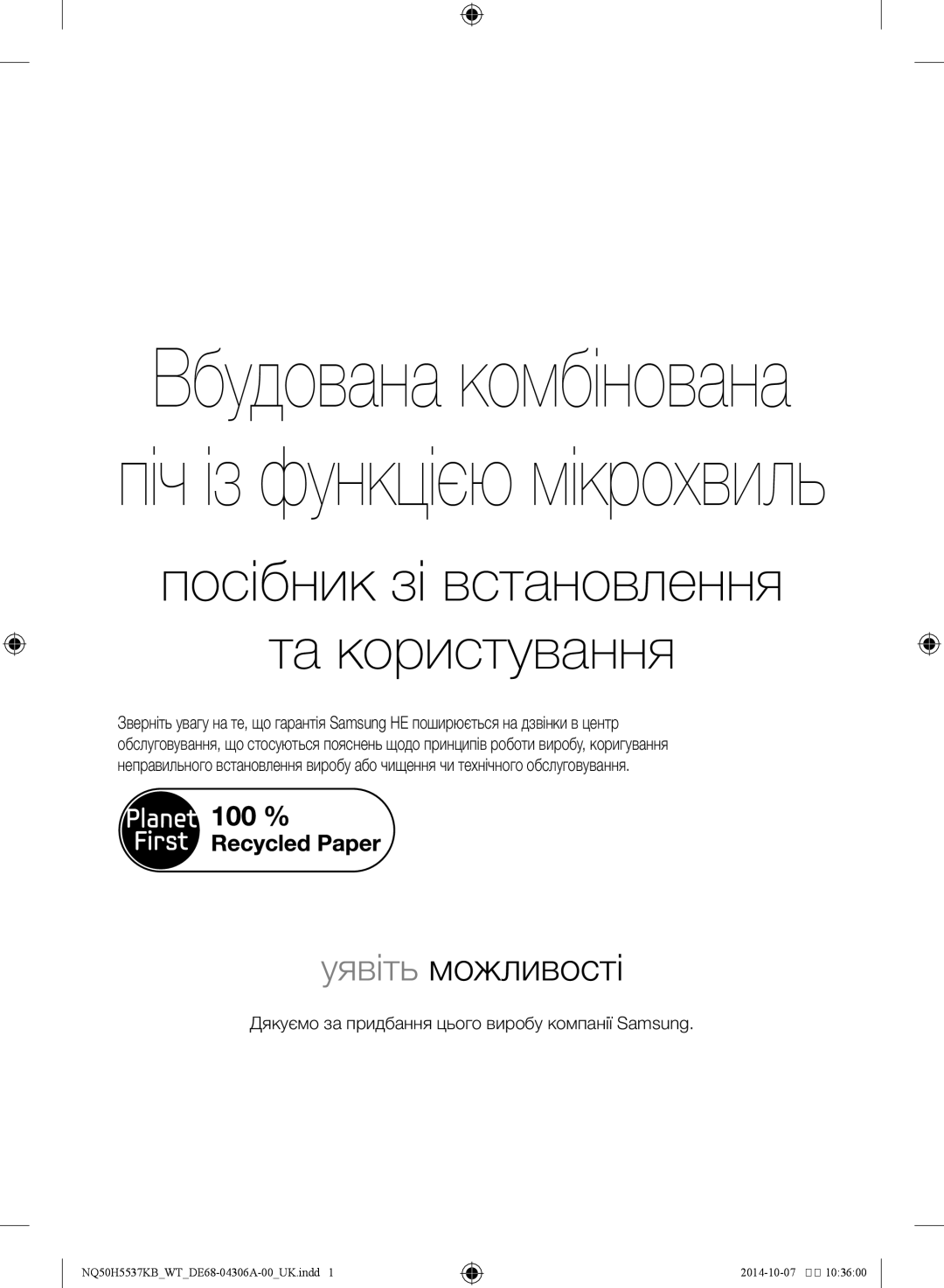 Samsung NQ50H5537KB/WT manual Вбудована комбінована піч із функцією мікрохвиль 