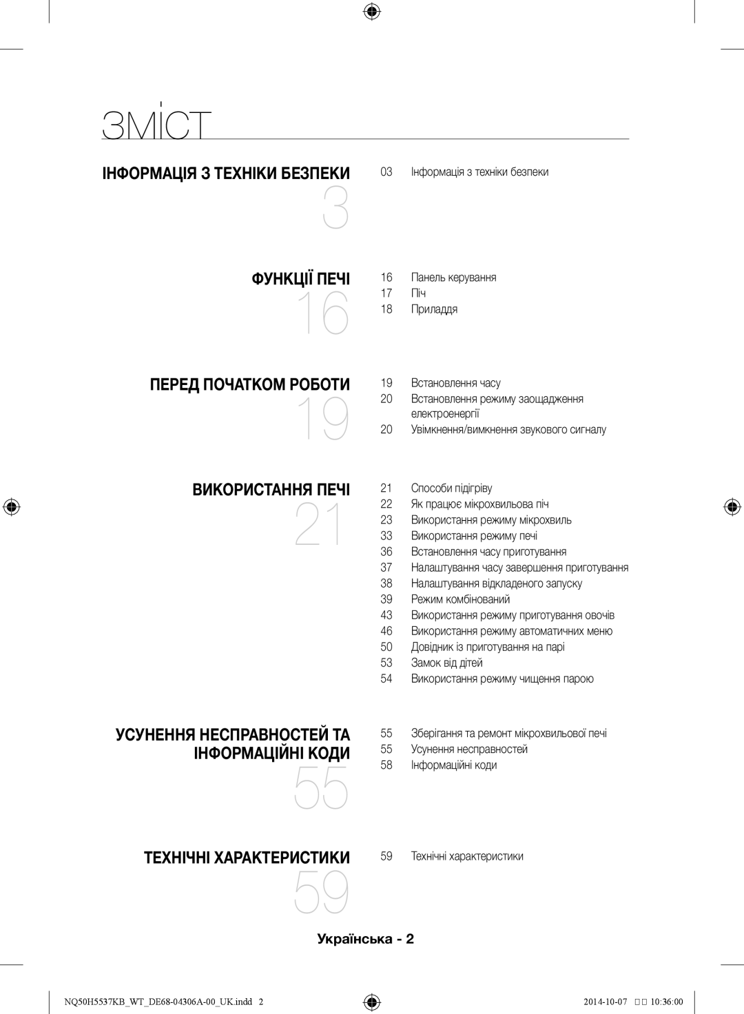 Samsung NQ50H5537KB/WT manual Зміст, Функції печі Перед початком роботи Використання печі, Технічні характеристики 