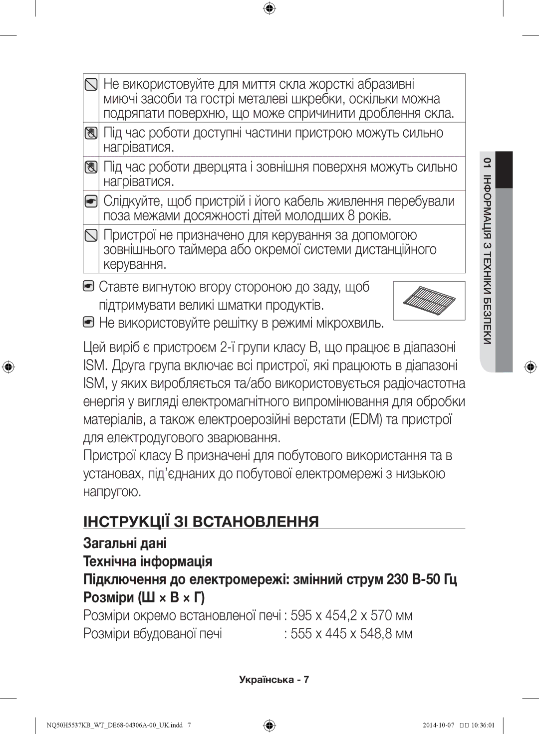 Samsung NQ50H5537KB/WT manual Інструкції зі встановлення, 555 x 445 x 548,8, Загальні дані Технічна інформація 