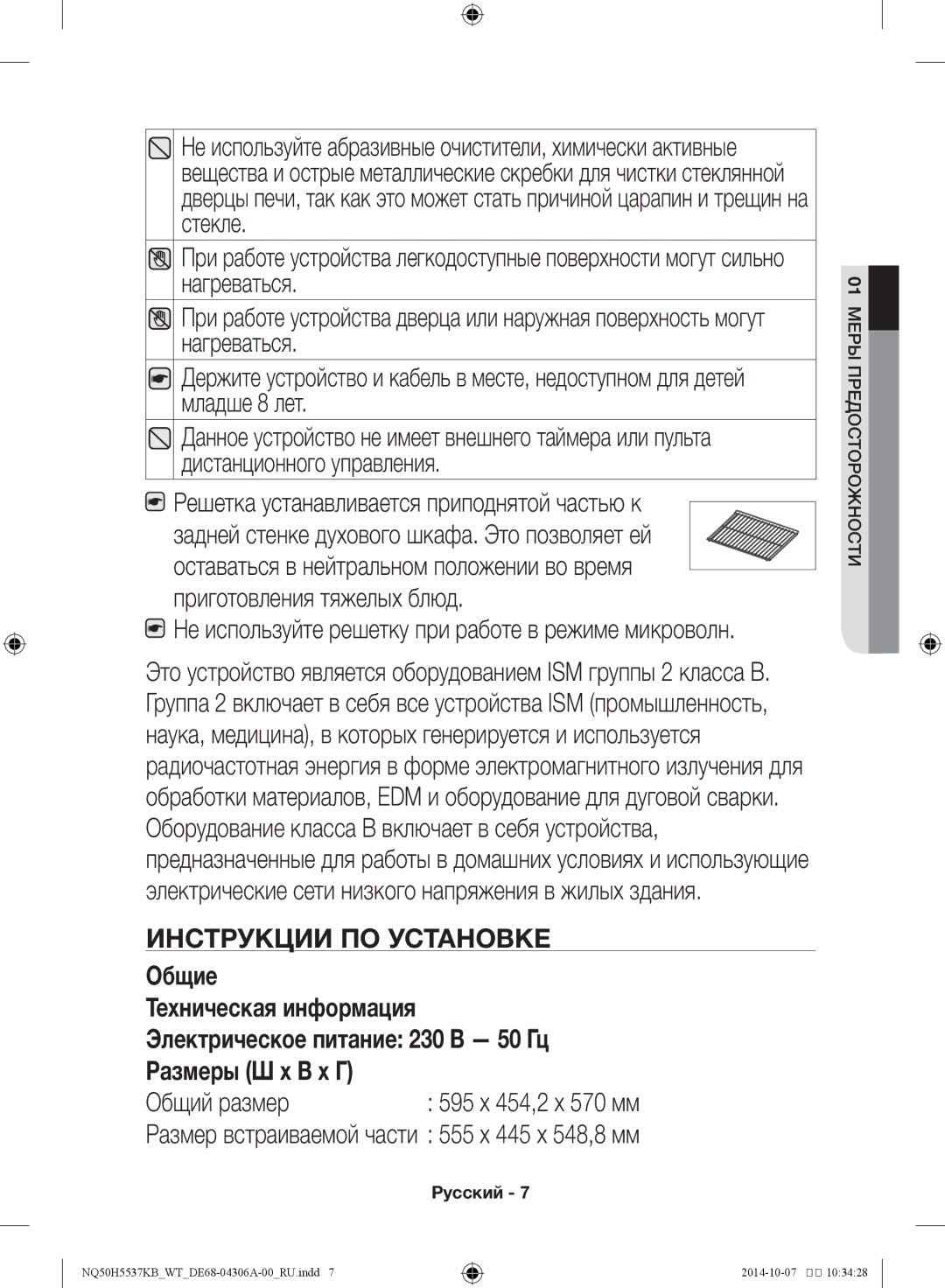 Samsung NQ50H5537KB/WT manual Не используйте решетку при работе в режиме микроволн, 595 x 454,2 x 