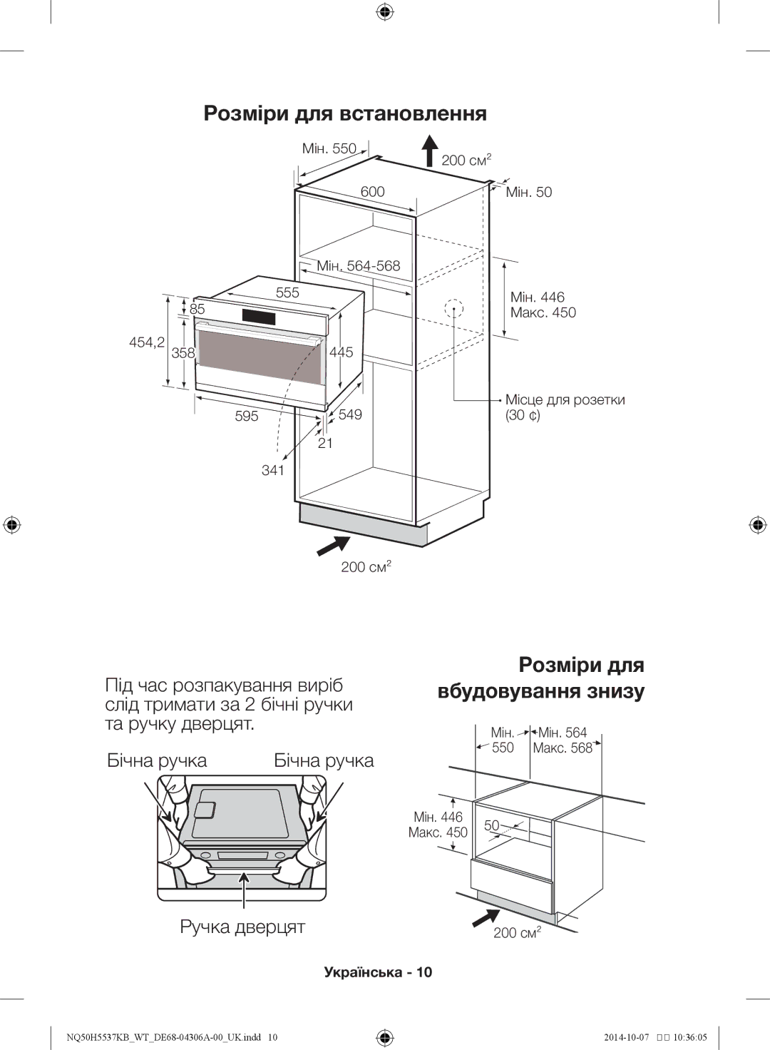 Samsung NQ50H5537KB/WT manual Розміри для встановлення, Вбудовування знизу 