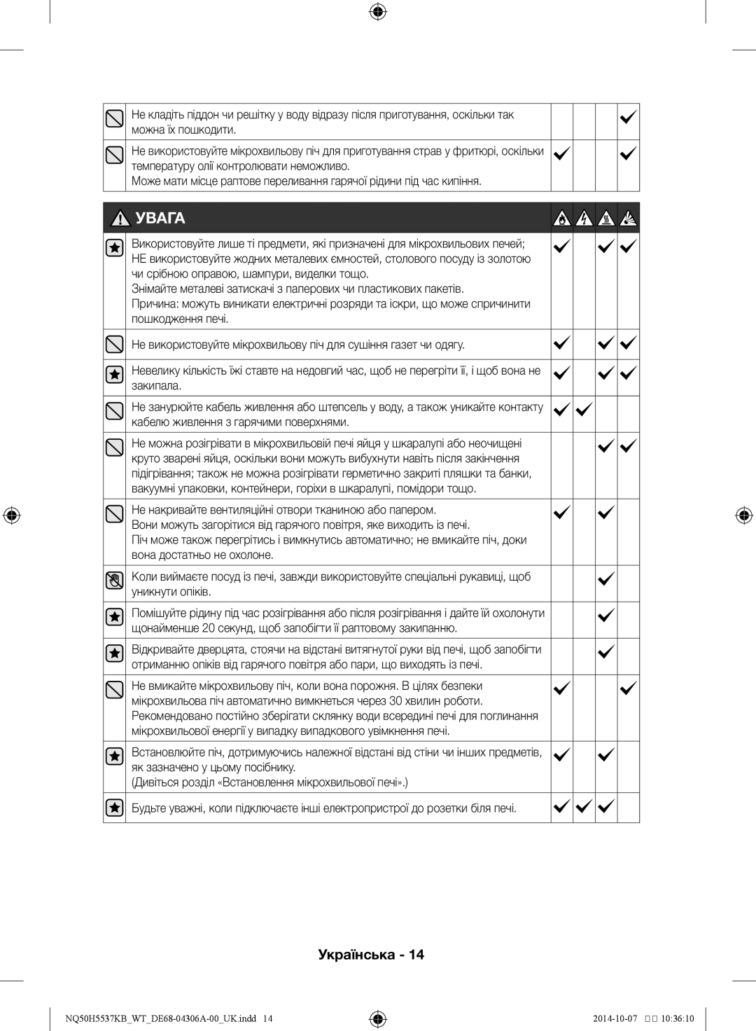 Samsung NQ50H5537KB/WT manual Увага 