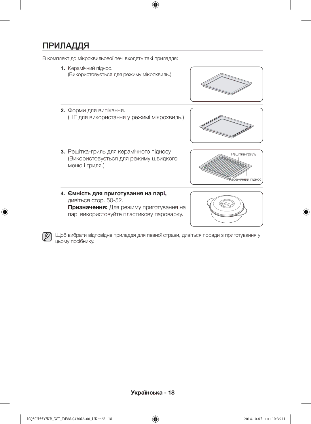 Samsung NQ50H5537KB/WT manual Приладдя, Ємність для приготування на парі 