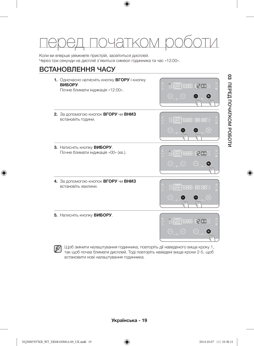 Samsung NQ50H5537KB/WT manual Встановлення часу, Одночасно натисніть кнопку Вгору і кнопку 