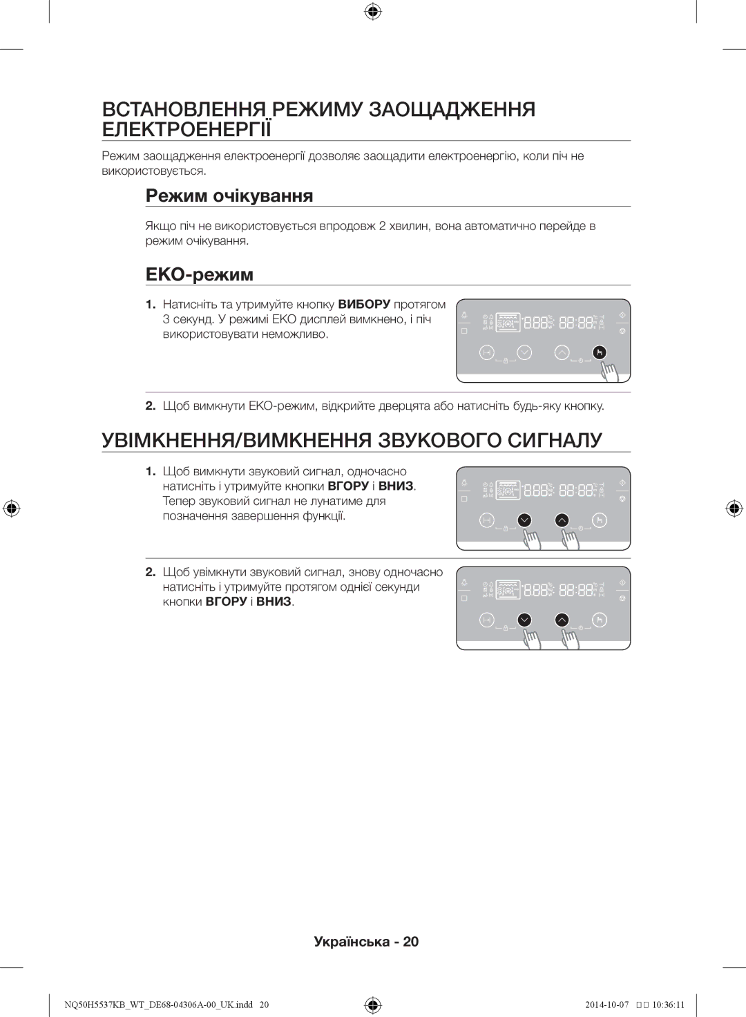 Samsung NQ50H5537KB/WT Встановлення режиму заощадження електроенергії, Увімкнення/вимкнення звукового сигналу, ЕКО-режим 