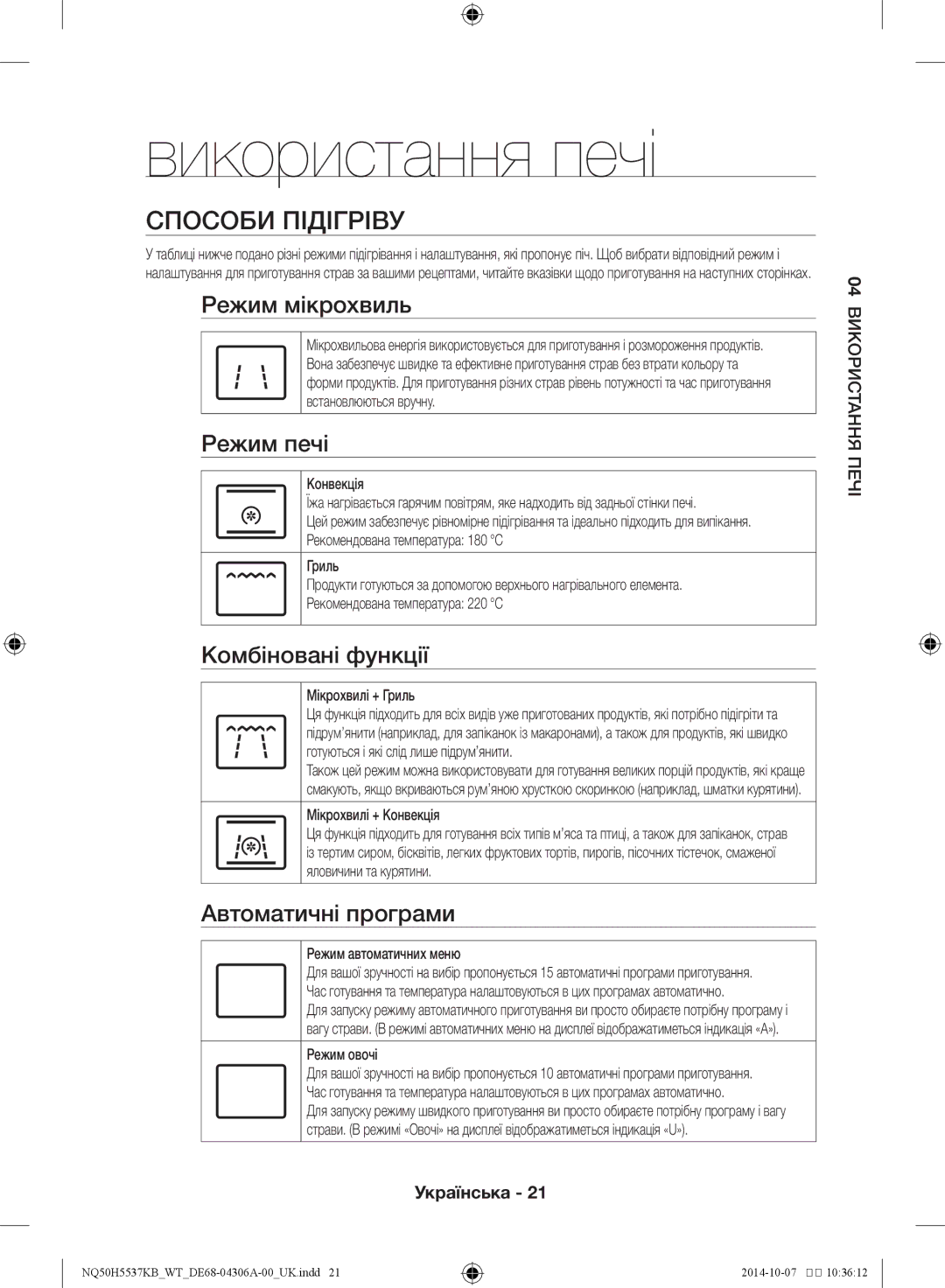 Samsung NQ50H5537KB/WT manual Використання печі, Способи підігріву 