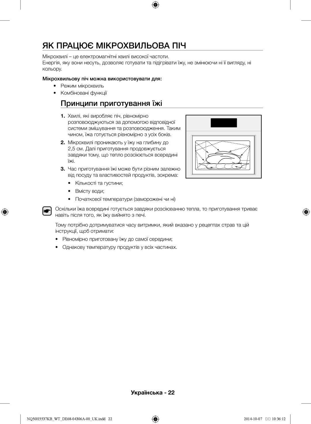 Samsung NQ50H5537KB/WT manual Як працює мікрохвильова піч, Принципи приготування їжі 