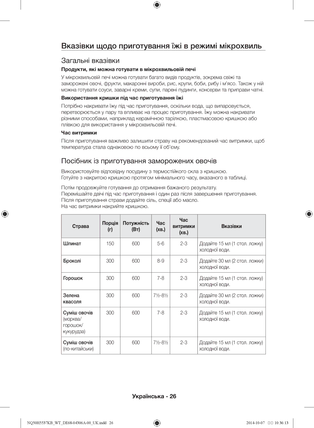 Samsung NQ50H5537KB/WT manual Вказівки щодо приготування їжі в режимі мікрохвиль, Загальні вказівки 