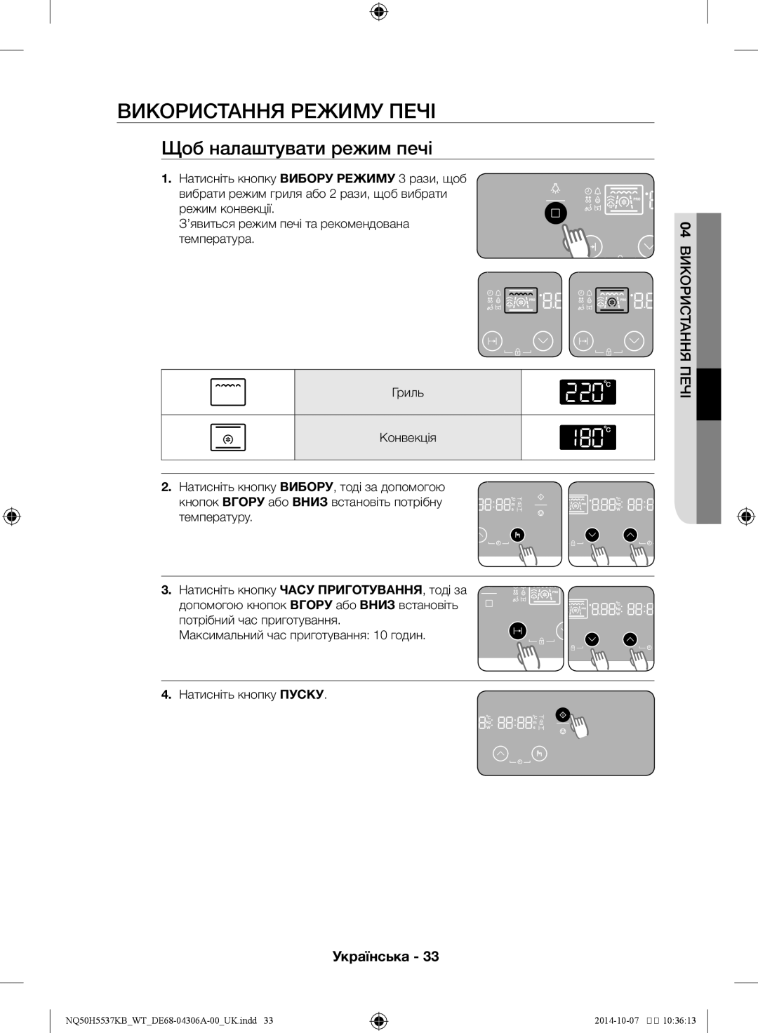 Samsung NQ50H5537KB/WT manual Використання режиму печі, Щоб налаштувати режим печі 