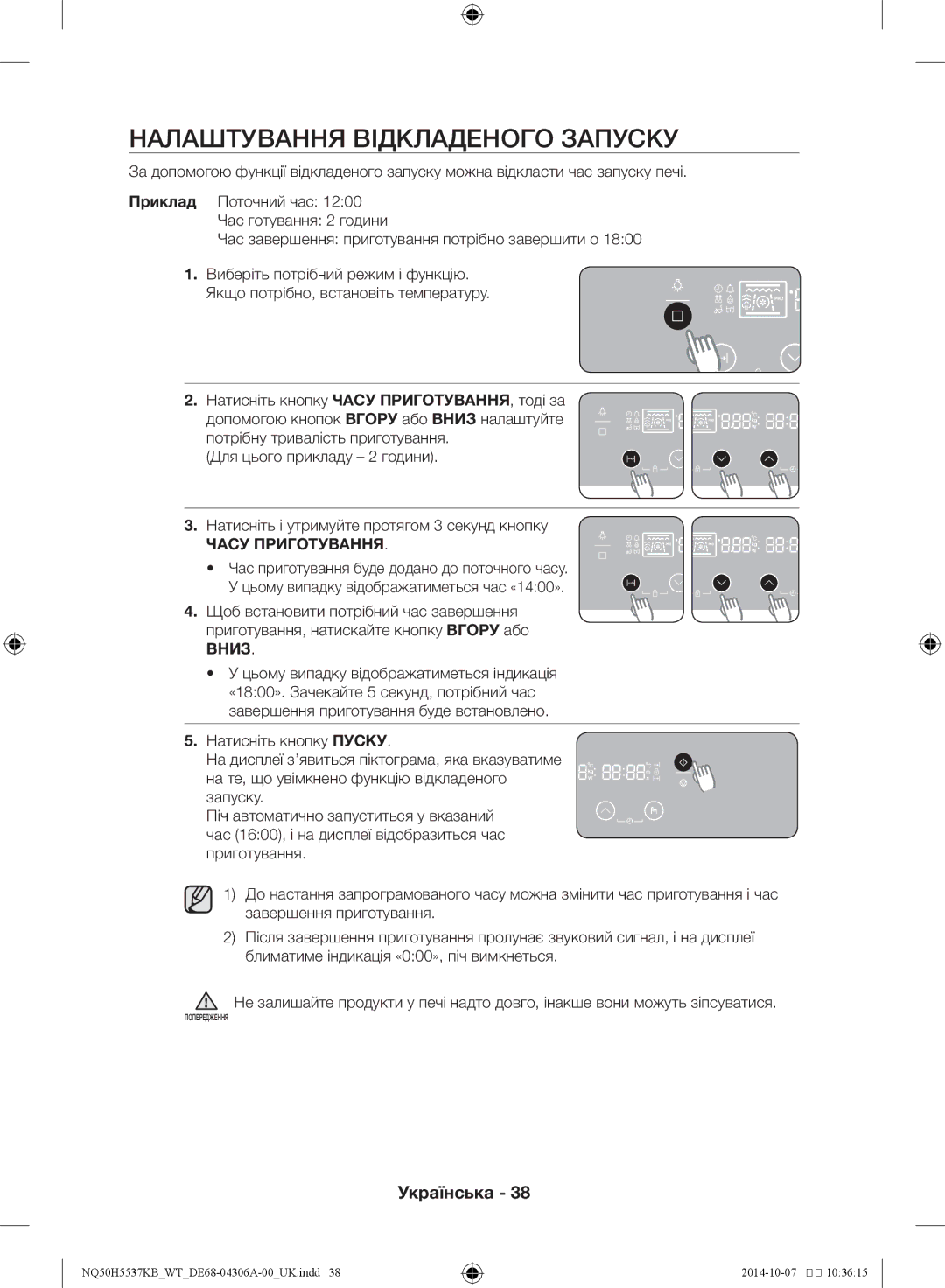 Samsung NQ50H5537KB/WT manual Налаштування відкладеного запуску 