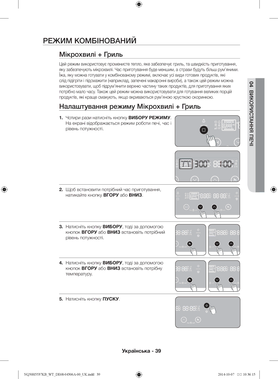 Samsung NQ50H5537KB/WT manual Режим комбінований, Налаштування режиму Мікрохвилі + Гриль 