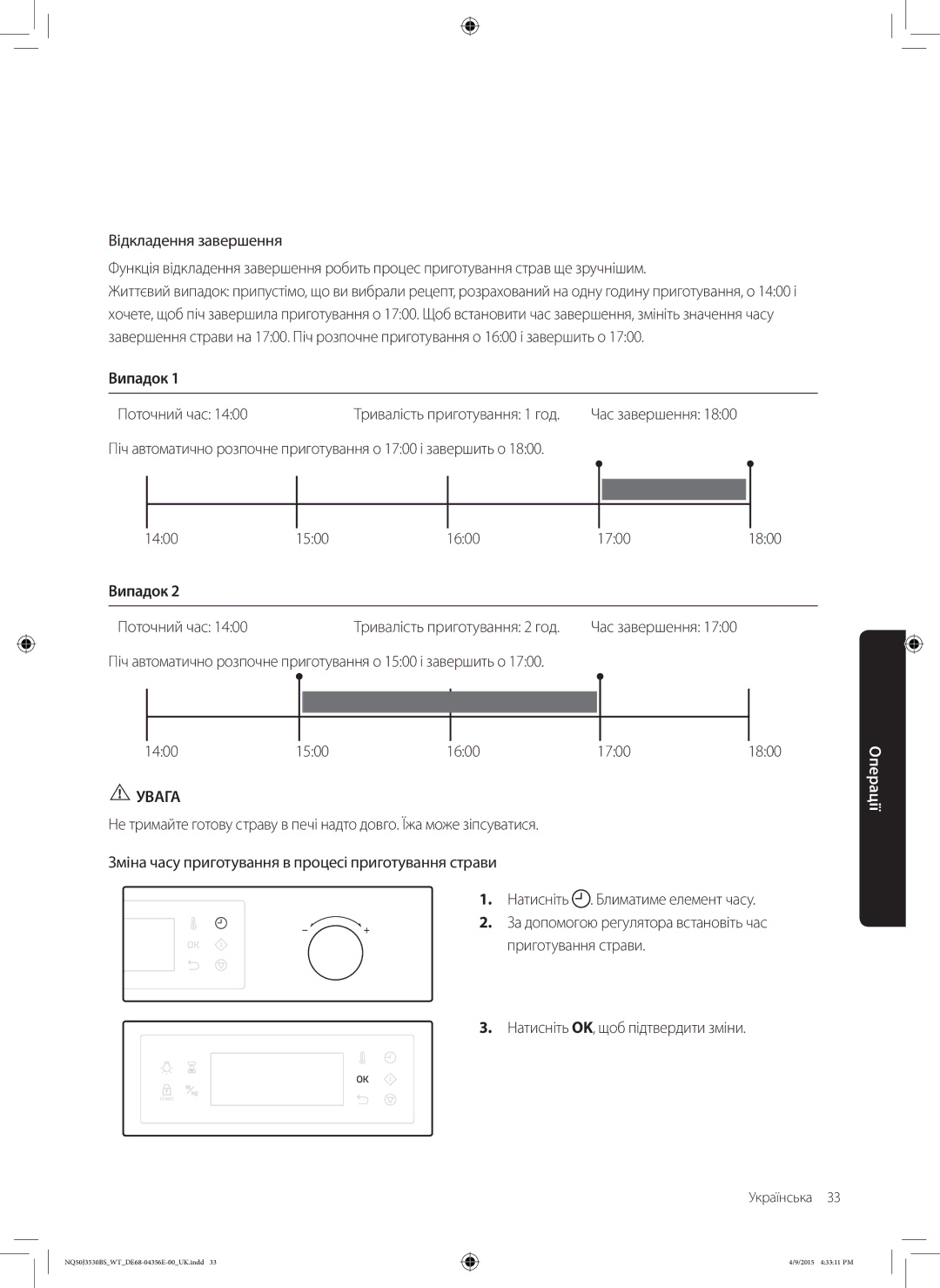 Samsung NQ50J3530BS/WT manual Випадок, Приготування страви 