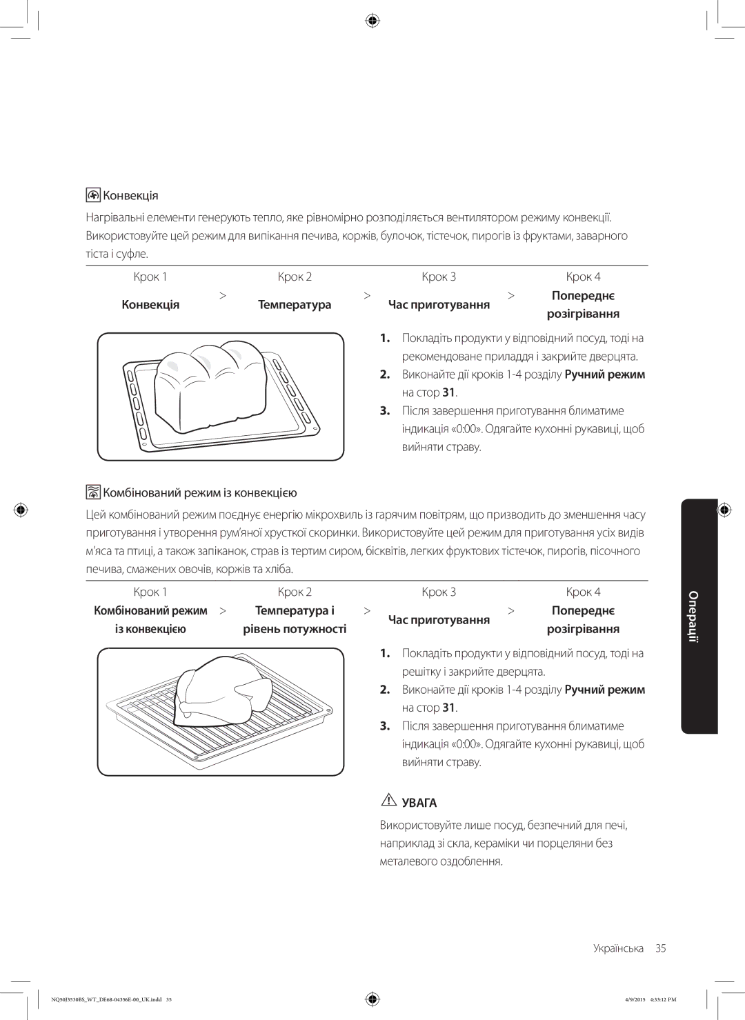 Samsung NQ50J3530BS/WT manual Комбінований режим, Конвекція Температура Час приготування, Розігрівання 