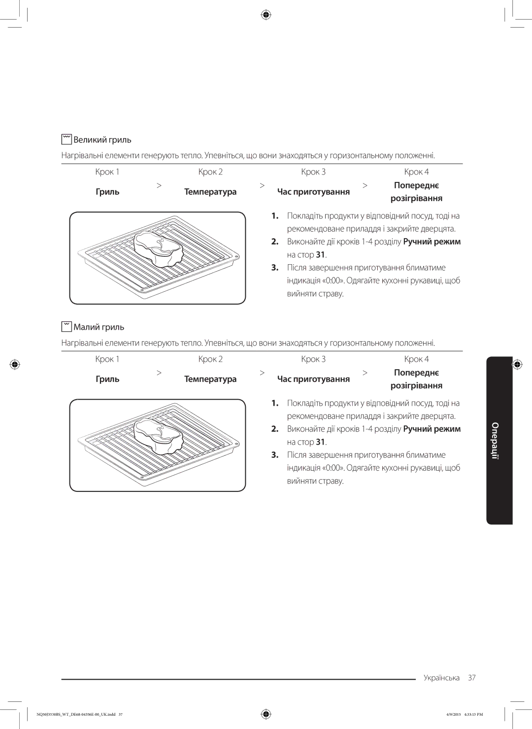 Samsung NQ50J3530BS/WT manual Великий гриль, Температура Час приготування 