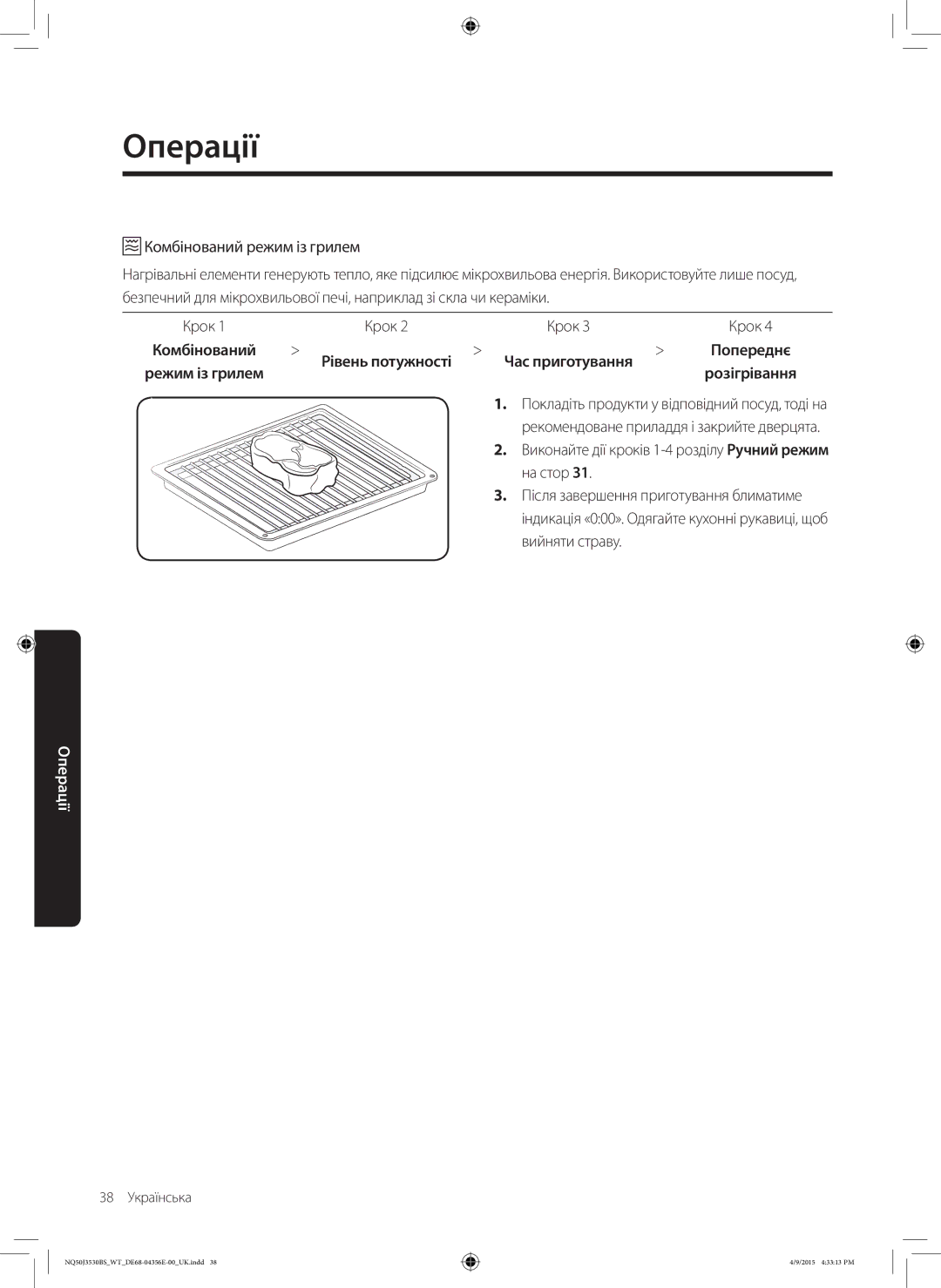 Samsung NQ50J3530BS/WT manual Комбінований режим із грилем, Комбінований Рівень потужності Час приготування 