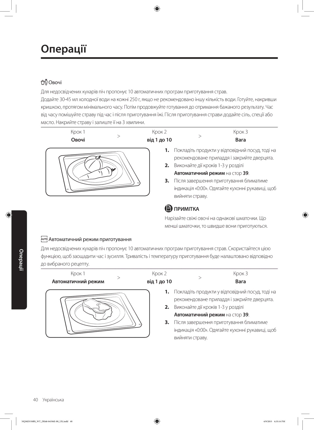 Samsung NQ50J3530BS/WT manual Крок, Овочі Від 1 до, Автоматичний режим, Вага 