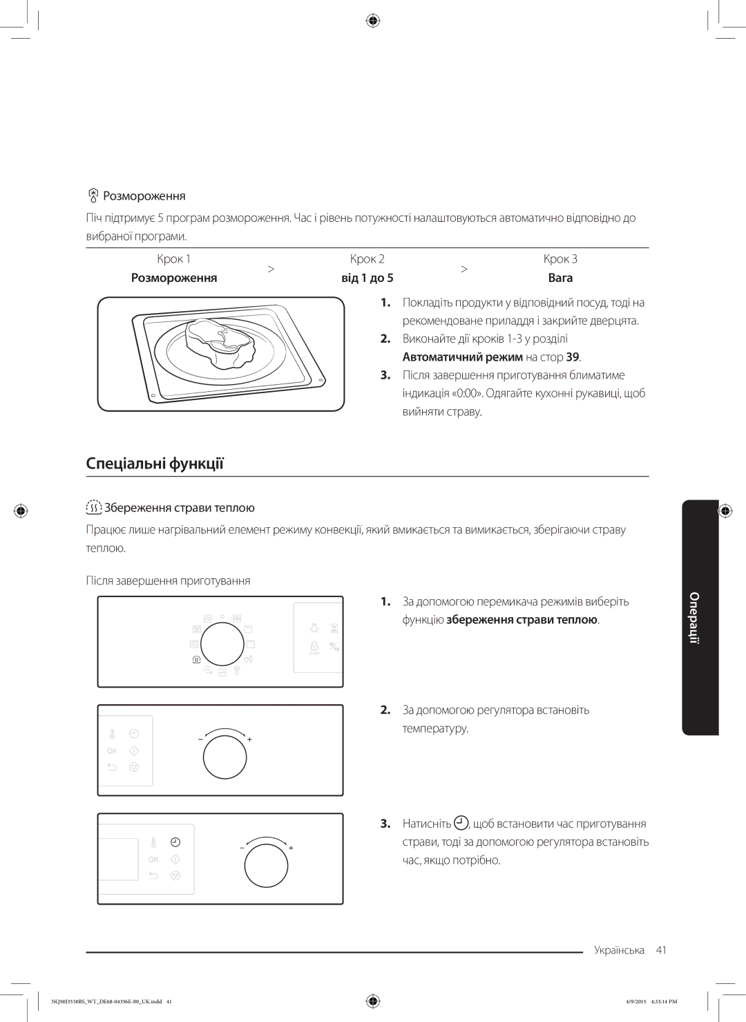 Samsung NQ50J3530BS/WT manual Спеціальні функції, Розмороження 