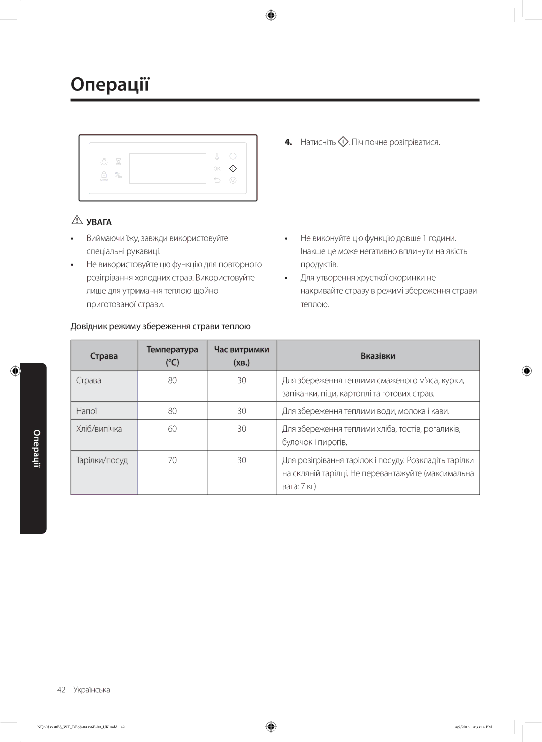 Samsung NQ50J3530BS/WT manual Страва, Вказівки 