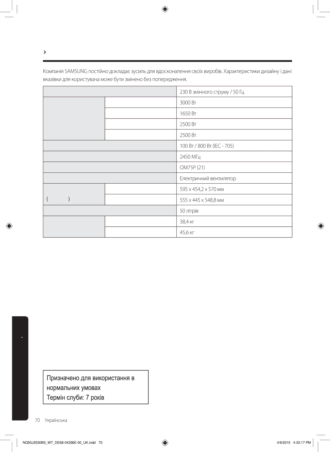 Samsung NQ50J3530BS/WT manual Технічні характеристики 