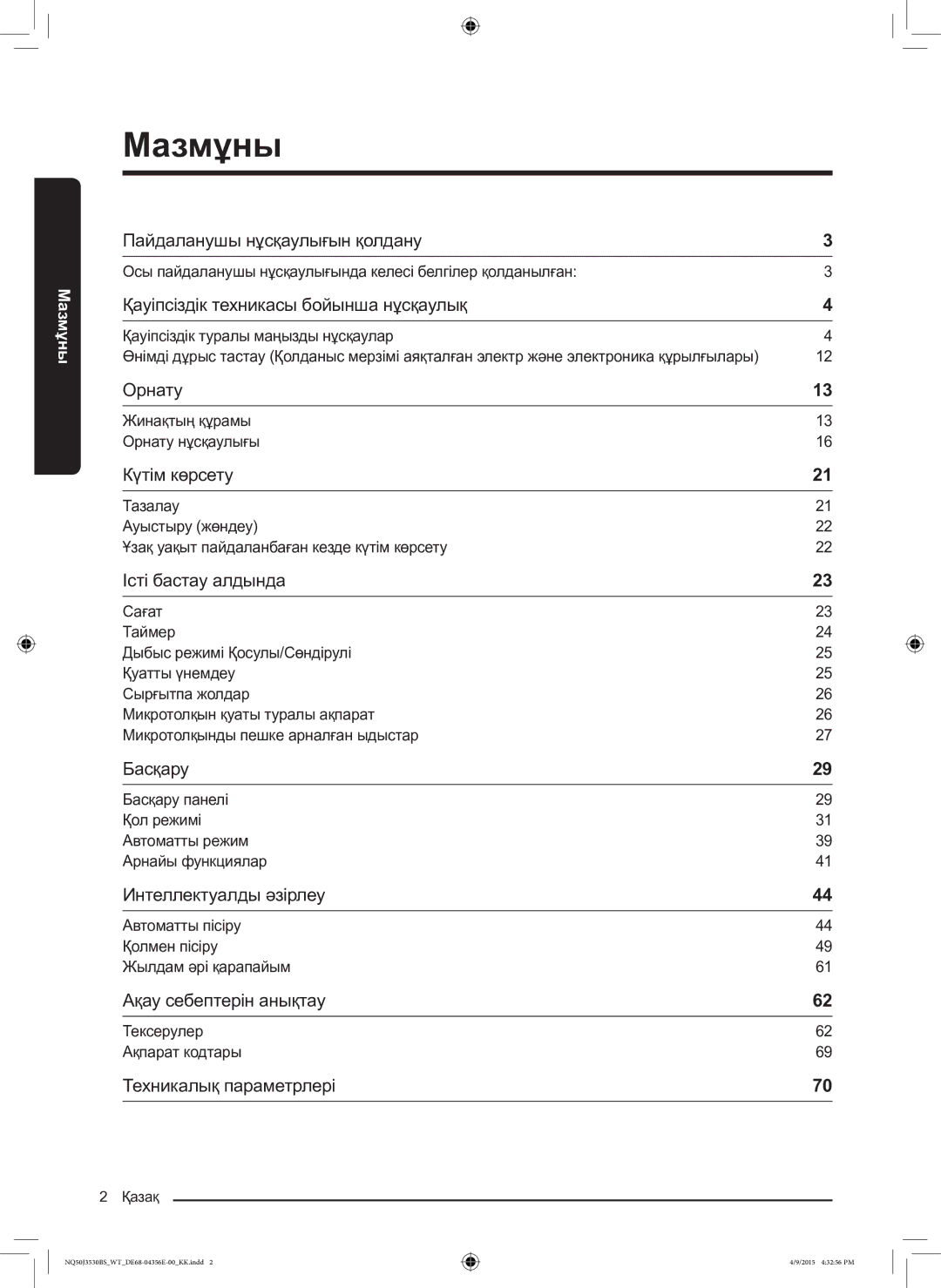 Samsung NQ50J3530BS/WT manual Мазмұны 