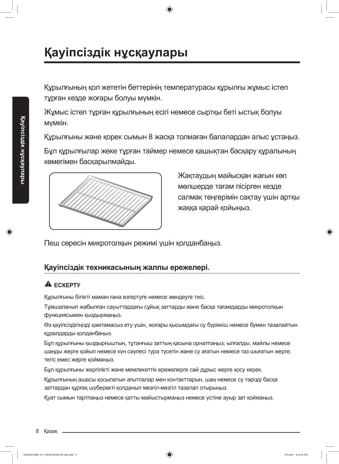 Samsung NQ50J3530BS/WT manual Қауіпсіздік техникасының жалпы ережелері 