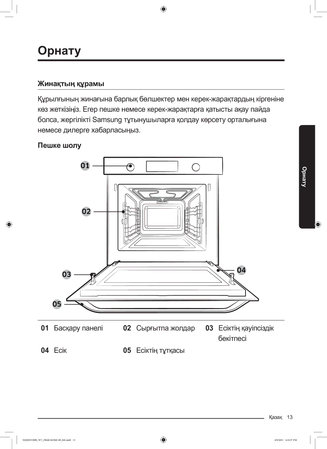 Samsung NQ50J3530BS/WT manual Орнату, Жинақтың құрамы, Пешке шолу 