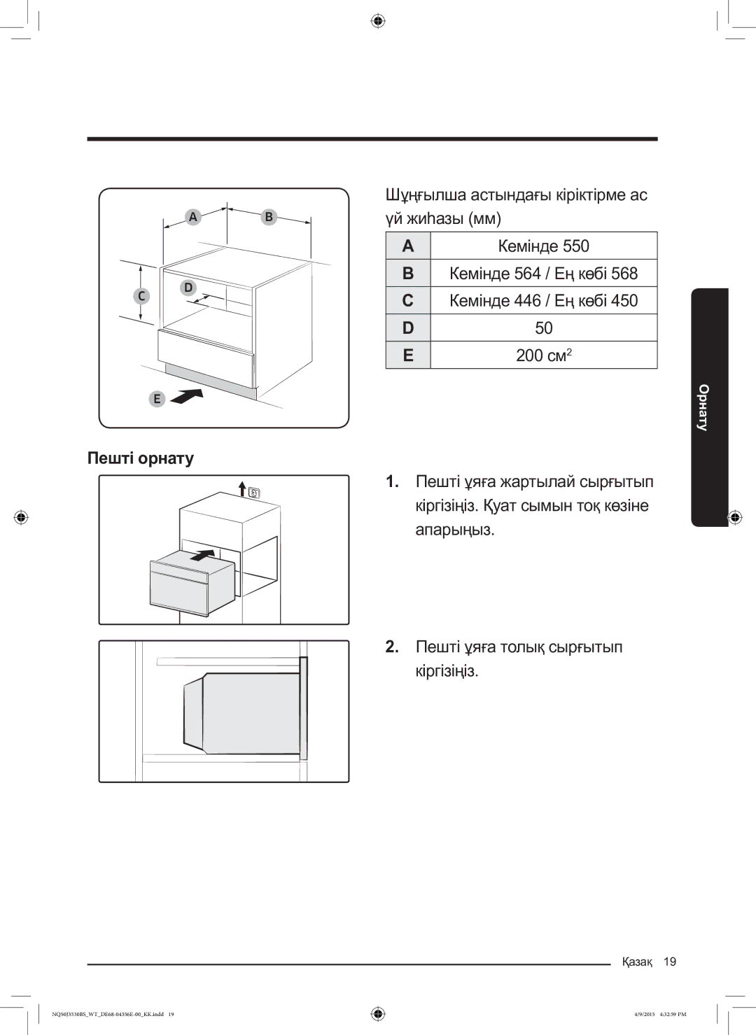 Samsung NQ50J3530BS/WT manual Пешті орнату 