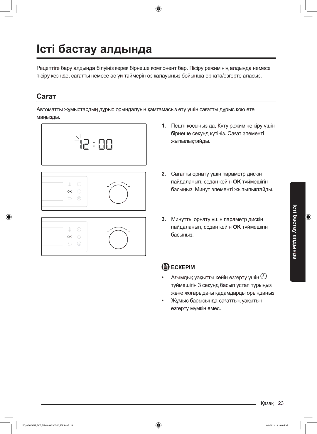 Samsung NQ50J3530BS/WT manual Істі бастау алдында, Сағат, Жұмыс барысында сағаттың уақытын өзгерту мүмкін емес 