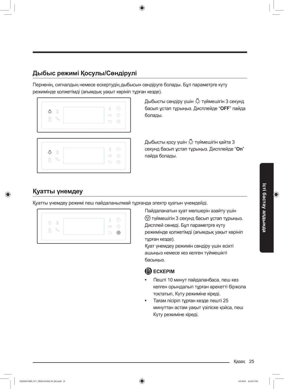 Samsung NQ50J3530BS/WT manual Дыбыс режимі Қосулы/Сөндірулі, Қуатты үнемдеу 