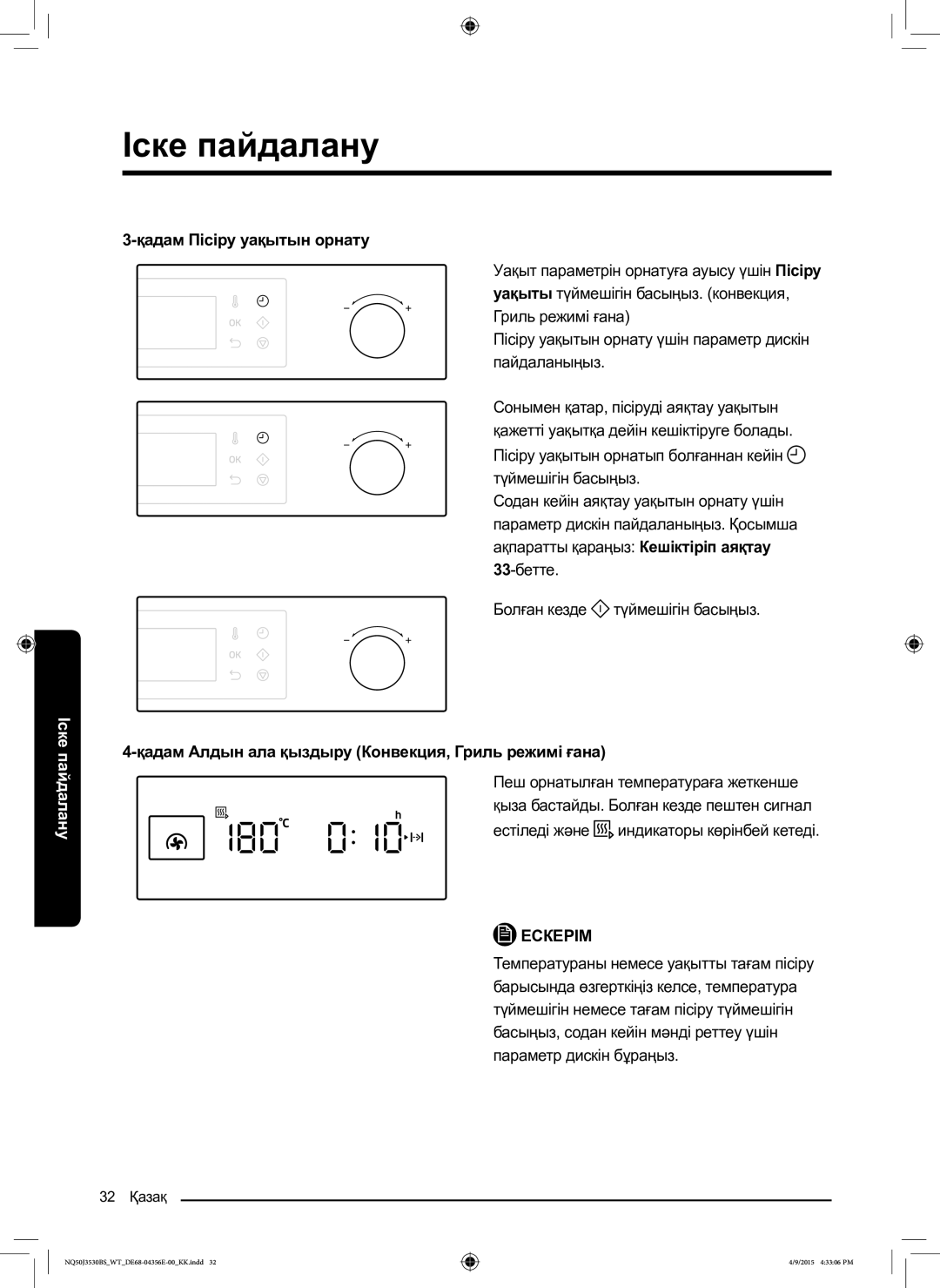 Samsung NQ50J3530BS/WT manual Қадам Пісіру уақытын орнату, Қадам Алдын ала қыздыру Конвекция, Гриль режимі ғана 